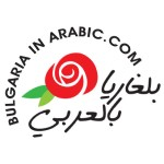 Bulgaria in Arabic